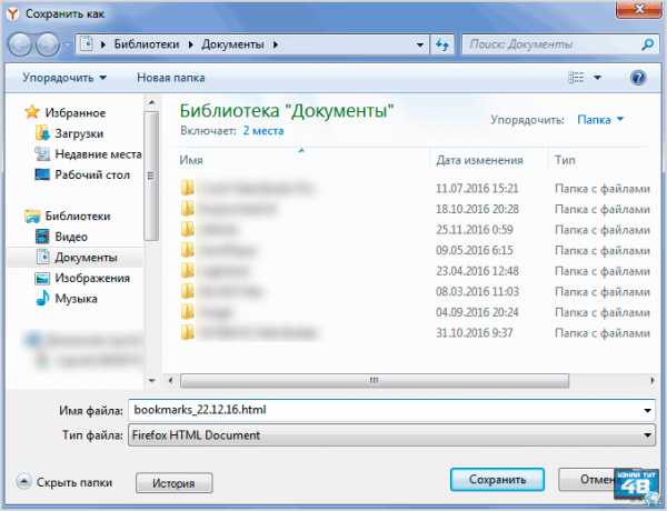 Как сохранить браузер. Яндекс диспетчер закладок браузере диспетчер. Сохранить как. Где хранятся фото Геншин. Как в файл менеджер открыть меня закладки.