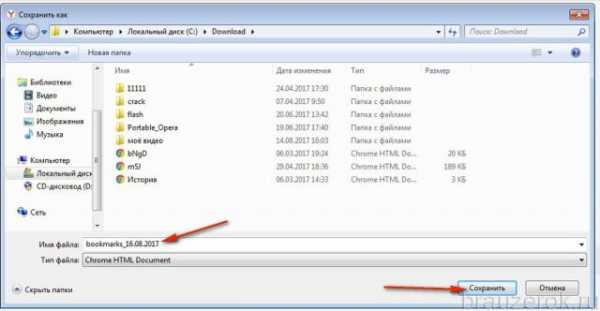 Как из яндекс браузера сохранить закладки – Закладки - Браузер. Помощь