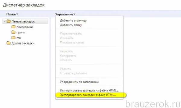 Как из яндекс браузера сохранить закладки – Закладки - Браузер. Помощь