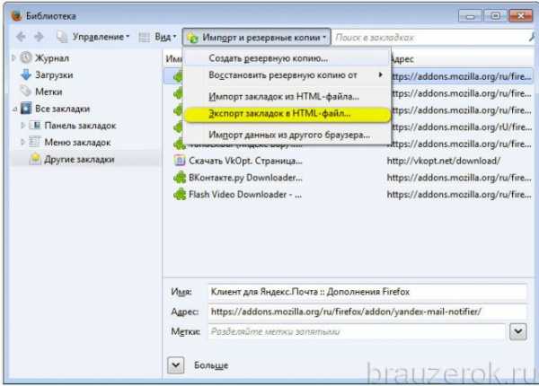 Как из яндекс браузера сохранить закладки – Закладки - Браузер. Помощь