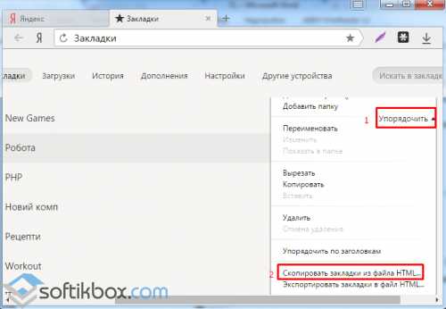 Как из яндекс браузера сохранить закладки – Закладки - Браузер. Помощь