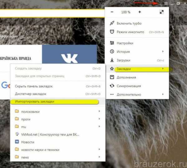 Как из яндекс браузера сохранить закладки – Закладки - Браузер. Помощь