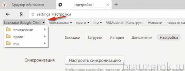 Как из яндекс браузера сохранить закладки – Закладки - Браузер. Помощь