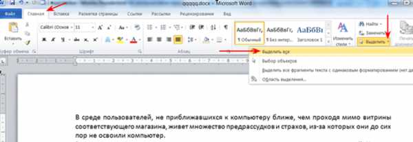 Как клавишами выделить весь текст – Как выделить текст с помощью клавиатуры