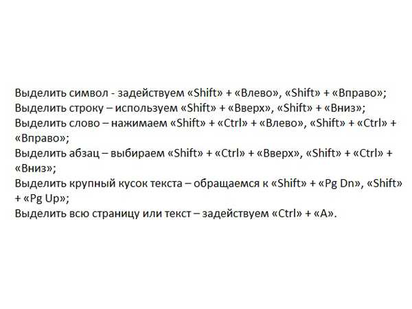 Как клавишами выделить весь текст – Как выделить текст с помощью клавиатуры