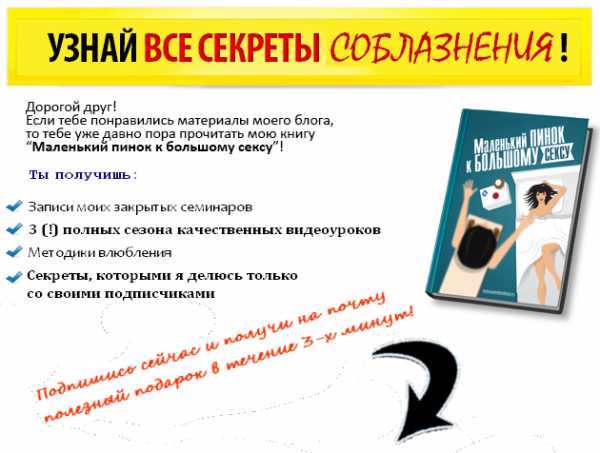 Как можно быстро возбудить девушку – : 10