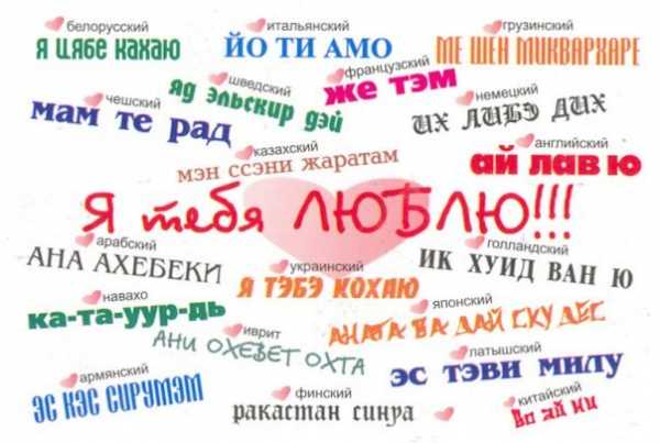 Как можно признаться в любви девушке красиво – Признания в любви - как красиво признаться