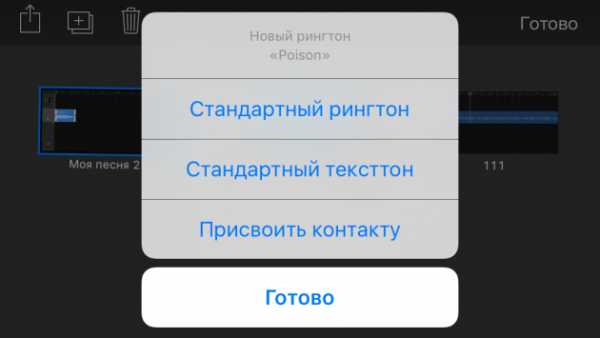 Как на айфоне сделать песню на звонок – Как на Айфоне поставить музыку на звонок через iTunes