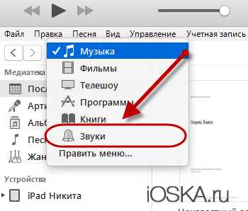 Как на айфоне сделать песню на звонок – Как на Айфоне поставить музыку на звонок через iTunes