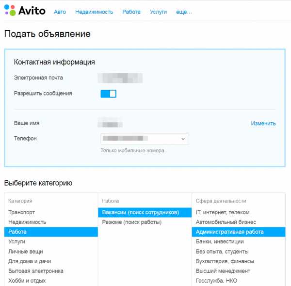 Как на авито подать объявление о вакансии на работу – Как на авито разместить вакансию бесплатно 🚩 Онлайн-шопинг