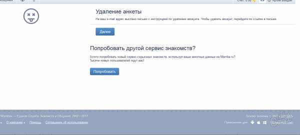 Как на мамбе удалить профиль – все существующие методы для компьютера и мобильных устройств + практические рекомендации по выбору оптимального варианта