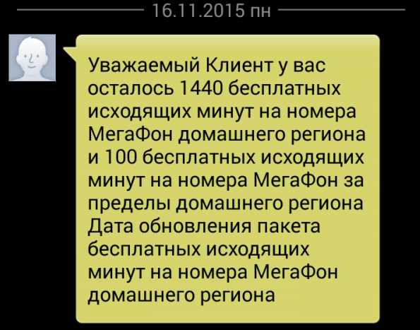 Как узнать остаток смс на мегафоне через смс бесплатно