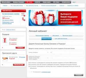 Как на мтс бонусы перевести на интернет – Как можно получить интернет трафик в МТС за бонусы?
