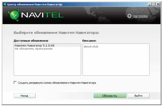 Как на навигаторе обновить navitel – Как обновить Navitel на навигаторе? Gadgetman35