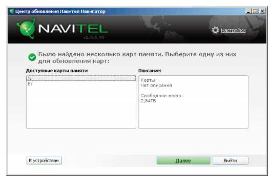 Как на навигаторе обновить navitel – Как обновить Navitel на навигаторе? Gadgetman35