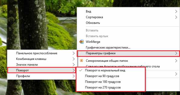 Как на ноутбуке повернуть изображение – «Перевернулся экран на ноутбуке, как исправить?» – Яндекс.Знатоки