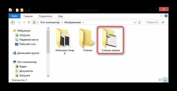 Как на ноутбуке сделать скриншот экрана на виндовс 8 – Как сделать скриншот на ноутбуке Windows 8