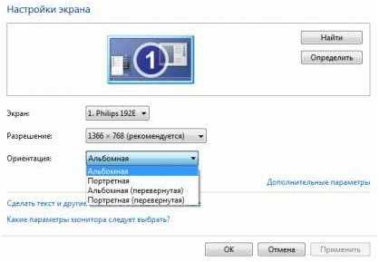 Как на ноутбуке вернуть экран в исходное положение – «Перевернулся экран на ноутбуке, как исправить?» – Яндекс.Знатоки