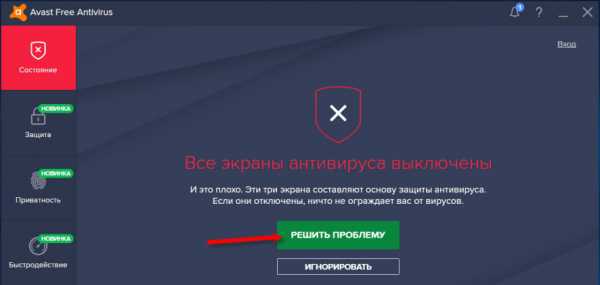 Как на время отключить антивирус avast free antivirus – Как отключить Аваст на время