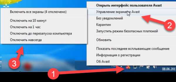 Как на время отключить антивирус avast free antivirus – Как отключить Аваст на время