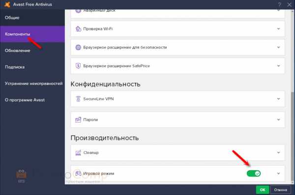 Как на время отключить антивирус avast free antivirus – Как отключить Аваст на время