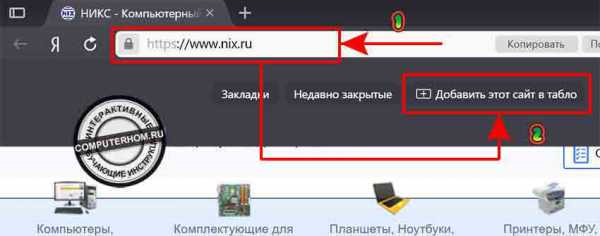 Как на яндекс браузере добавить закладку на табло – Браузер для смартфонов на Android. Помощь