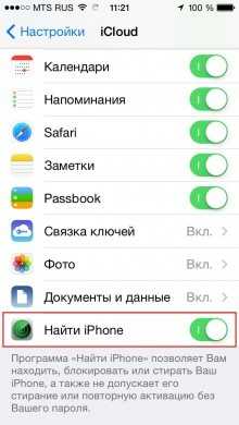 Как найти айфон в программе найти айфон – Set up Find My iPhone on all of your devices