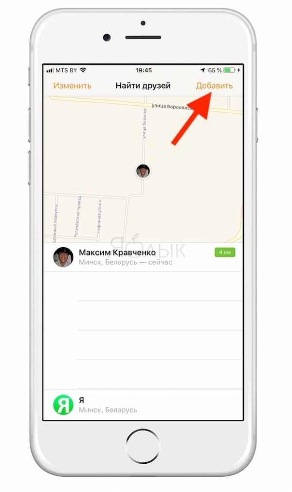 Как найти другой айфон – Как по айфону узнать где находится человек. Как найти iphone