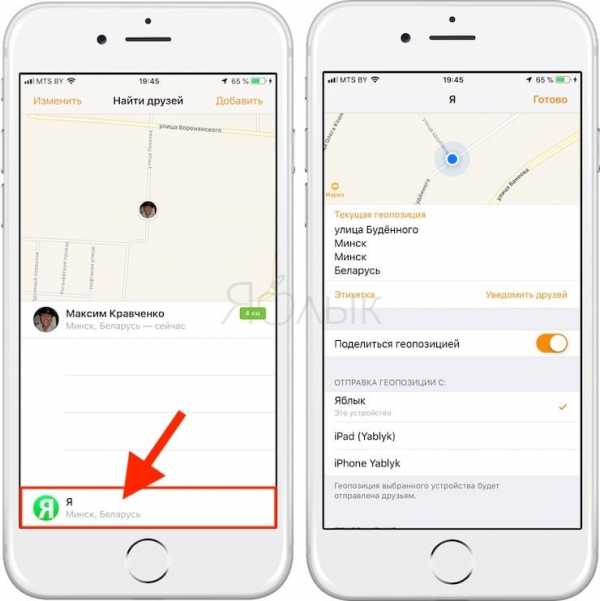 Как найти другой айфон – Как по айфону узнать где находится человек. Как найти iphone