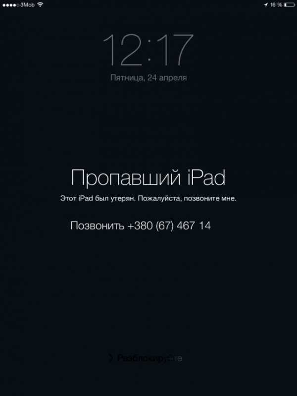 Как найти ipad если потерял его – If your iPhone, iPad, or iPod touch is lost or stolen