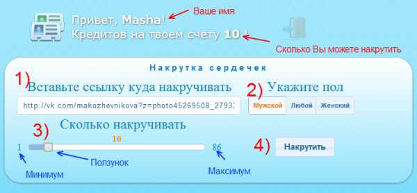 Как накручивают лайки – Как накрутить реальные лайки ВК бесплатно (лайки от живых людей)