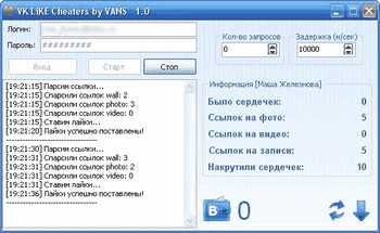 Как накрутить лайки вконтакте бесплатно – Накрутка лайков и подписчиков без заданий онлайн! Лайки на аву, фото и подписчики ВКонтакте бесплатно! Раскрутка пиар PR вконтакте, накрутка лайков и подписчиков! Купить лайки, купить подписчиков быстро!