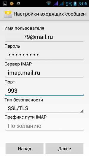 Как настроить на телефоне email – Как создать электронную почту на телефоне Андроид