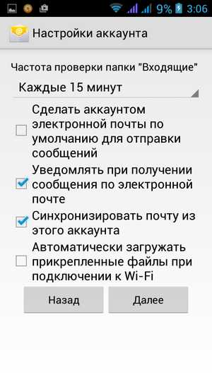 Как настроить на телефоне email – Как создать электронную почту на телефоне Андроид