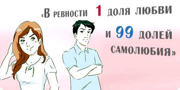 Как научиться не ревновать парня – Как не ревновать мужчину — Психология человека