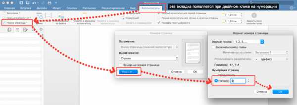 Как не нумеровать титульный лист в ворде – Как не нумеровать титульный лист 🚩 как правильно пронумеровать страницы в ворде 🚩 Программное обеспечение
