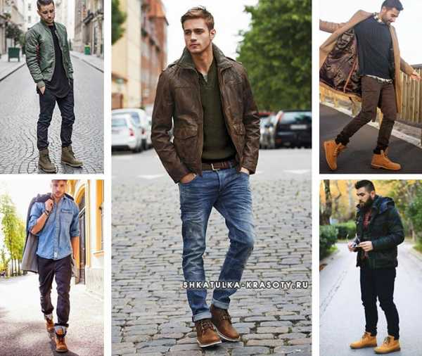 Как носить тимберленды мужчинам – Тимберленды, как и с чем носить. Модные советы и фото