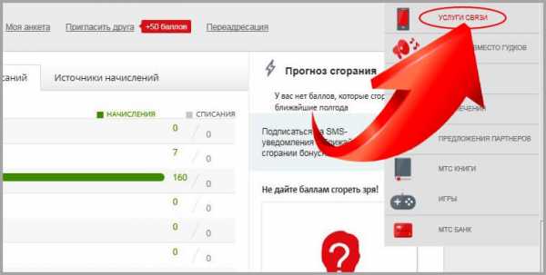 Как обменять баллы на интернет мтс – как поменять на минуты, интернет или смс