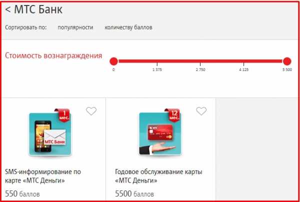 Как обменять бонусы на минуты мтс – как поменять на минуты, интернет или смс