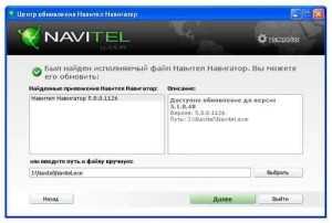 Как обновить бесплатно навител навигатор – NAVITEL ® - Обновление «Навител Навигатор Автоверсия»