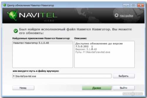 Как обновить бесплатно навител навигатор – NAVITEL ® - Обновление «Навител Навигатор Автоверсия»