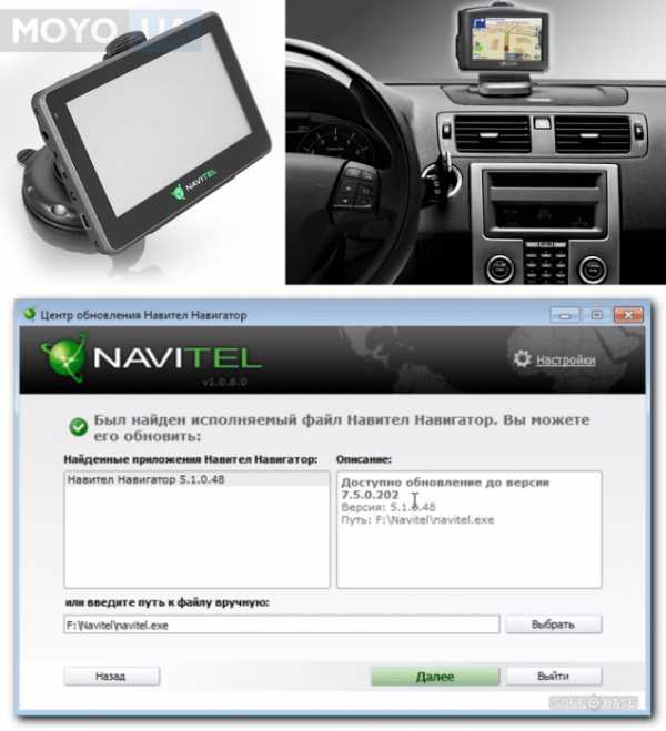 Как обновить навигатор navitel – NAVITEL - Обновление «Навител Навигатор Автоверсия»