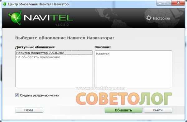 Как обновить навигатор navitel – NAVITEL - Обновление «Навител Навигатор Автоверсия»