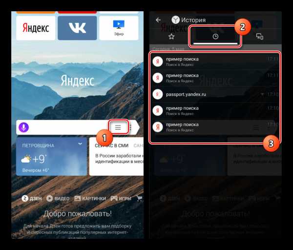 Как очистить историю в яндекс браузере на смартфоне – Как очистить историю поиска в Яндексе на телефоне Андроид