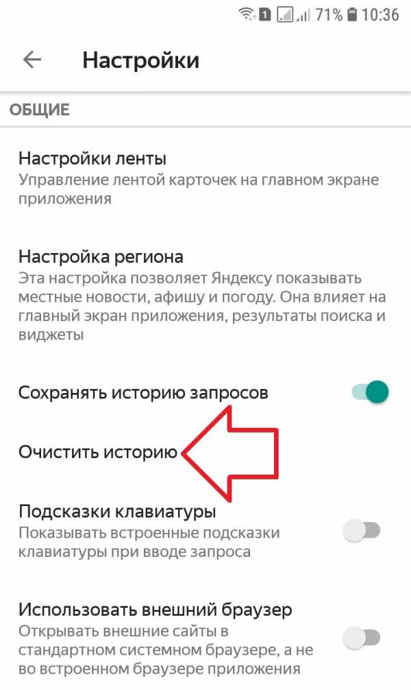 Как очистить историю в яндекс браузере на смартфоне – Как очистить историю поиска в Яндексе на телефоне Андроид