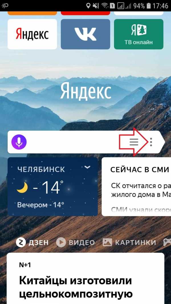 Как вернуть ленту новостей в яндекс браузере в телефоне