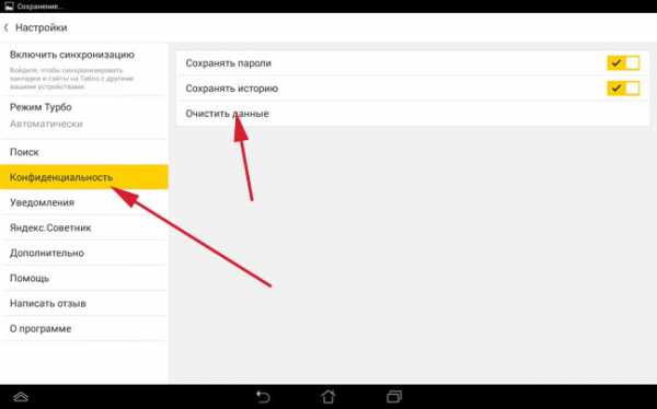Как очистить кэш на яндекс на телефоне