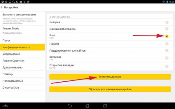 Как очистить кэш на яндекс на телефоне
