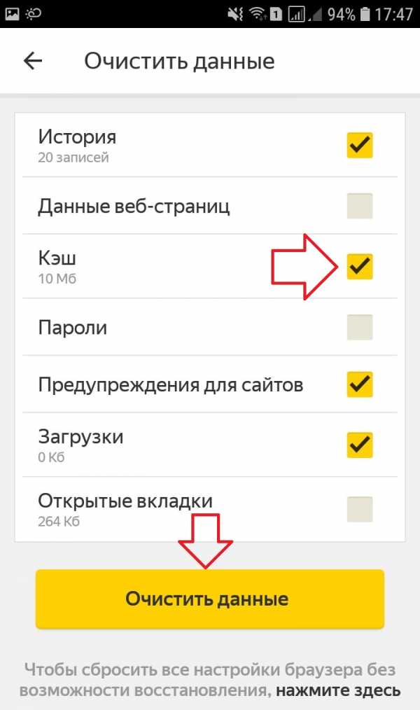 Как почистить яндекс браузер на телефоне