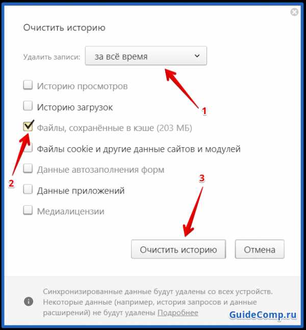 Как очистить кэш браузера яндекс на телефоне – Как почистить кэш в браузере Яндекс? - Компьютеры, электроника, интернет